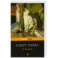 russische bücher: Р. Грейвз - Я. Клавдий