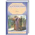 russische bücher: Достоевский Ф. - Бесы