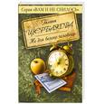 russische bücher: Галина Щербакова - Не для белого человека