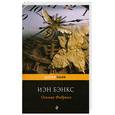 russische bücher: Бэнкс И. - Осиная Фабрика