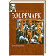 russische bücher: Ремарк Э.М. - Три товарища