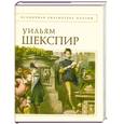 russische bücher: Уильям Шекспир - Уильям Шекспир. Лирика