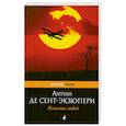 russische bücher: Антуан де Сент-Экзюпери - Планета людей