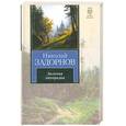 russische bücher: Николай Задорнов - Золотая лихорадка