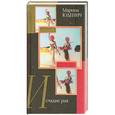 russische bücher: Марина Юденич - Исчадие рая