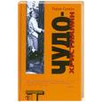 russische bücher: Сазерн Т. - Чудо - христианин