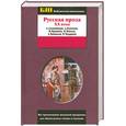 russische bücher: А. Солженицын - Русская проза ХХ века