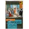 russische bücher: Жан де Лабрюйер - О монархе или о государстве