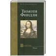 russische bücher: Финдли Т. - Пилигрим