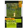 russische bücher: Моэм С. - Открытая возможность