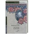 russische bücher: Хемингуэй Э. - Острова в океане