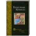 russische bücher: Комбаз К. - Властелин Урании