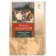 russische bücher: Леонид Андреев - Оригинальный человек и другие рассказы