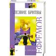 russische bücher: Ефремов И. - Лезвие бритвы