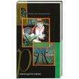 russische bücher:  - Равноденствия. Новая мистическая волна