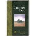 russische bücher: Гэсс У. - Картезианская соната