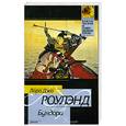 russische bücher: Роулэнд Л.Д. - Бундори
