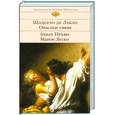 russische bücher: Шодерло де Лакло - Опасные связи. Манон Леско