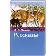 russische bücher: Чехов А. - Рассказы