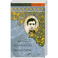 russische bücher: В. Высоцкий, Л. Мончинский - Черная свеча