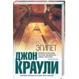 russische bücher: Краули Дж. - Эгипет