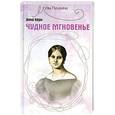 russische bücher: Керн А. - Чудное мгновенье