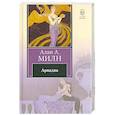 russische bücher: Милн А. - Ариадна