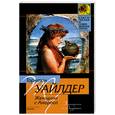 russische bücher: Уайлдер Т. - Женщина с Андроса