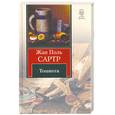 russische bücher: Сартр Ж. - Тошнота