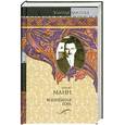 russische bücher: Манн Т. - Волшебная гора