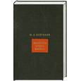 russische bücher: М. А. Булгаков - М. А. Булгаков  Том 3. Фельетоны. Очерки. Заметки