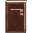 russische bücher: Фет А.А. - Поэзия. Проза. Современники о Фете