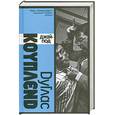 russische bücher: Коупленд Д. - Джей-Под