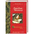 russische bücher: Морроу  Д. - Единородная дочь