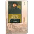 russische bücher: Цвейг С. - Подвиг Магелана. Америго