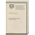 russische bücher: Андреев Л. - Оригинальный человек и другие рассказы