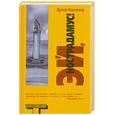 russische bücher: Коупленд Д. - Эй, Нострадамус!