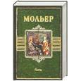 russische bücher: Мольер - Мольер. Пьесы