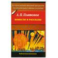 russische bücher: А. П. Платонов - Повести и рассказы