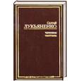 russische bücher: Сергей Лукьяненко - Черновик. Чистовик