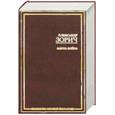 russische bücher: Александр Зорич - Завтра война
