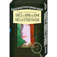 russische bücher: Алберт С. - Повесть о ферме на холме. Повесть об Остролистном холме
