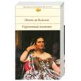 russische bücher: Бальзак О. - Утраченные иллюзии