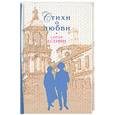 russische bücher: Сергей Есенин - Сергей Есенин. Стихи о любви