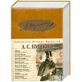 russische bücher: А. С. Пушкин - А. С. Пушкин. Лирика. Евгений Онегин. Медный всадник. Пиковая дама. Повести Белкина. Маленькие трагедии. Сказки