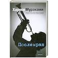 russische bücher: Сугробов В. - Послемрак