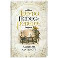 russische bücher: Перес-Реверте - Капитан Алатристе