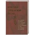 russische bücher:  - Классика бардовской песни
