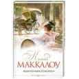 russische bücher: Маккалоу К. - Леди из "Миссолонги"