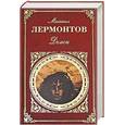 russische bücher: Лермонтов М. - Демон